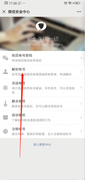 微信怎么解除法律法规限制