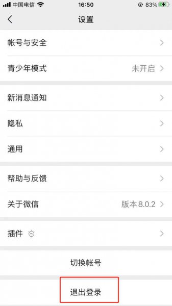 怎么登陆别人的微信账号