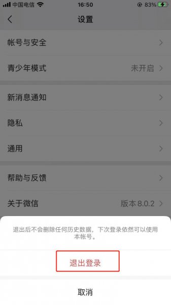 怎么登陆别人的微信账号
