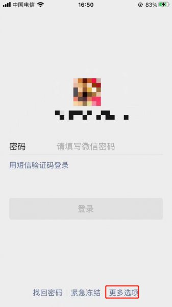 怎么登陆别人的微信账号