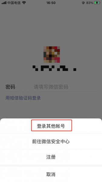 怎么登陆别人的微信账号
