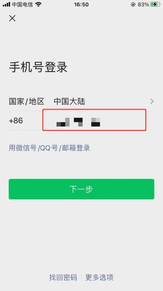 怎么登陆别人的微信账号