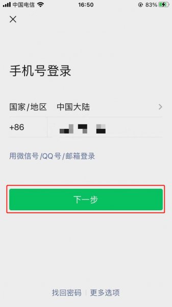 怎么登陆别人的微信账号