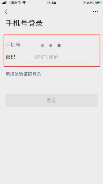 怎么登陆别人的微信账号