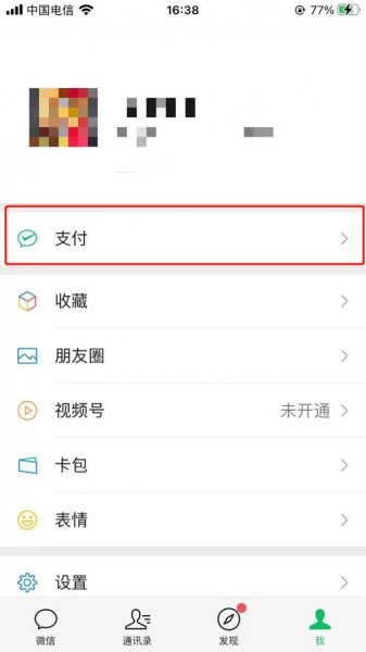 怎么关闭微信免密支付
