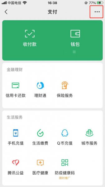 怎么关闭微信免密支付