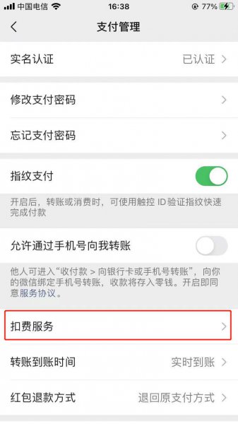 怎么关闭微信免密支付