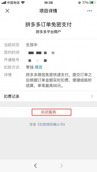 怎么关闭微信免密支付