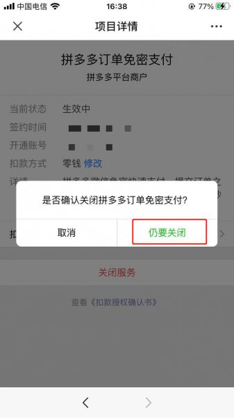 怎么关闭微信免密支付