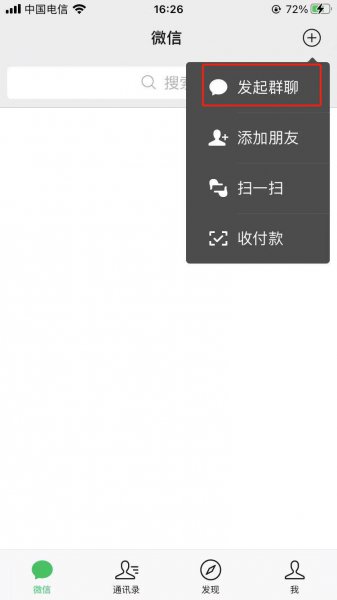 微信上怎么建群