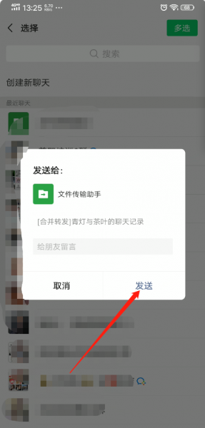 微信聊天记录怎么分享给别人看