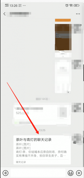 微信聊天记录怎么分享给别人看