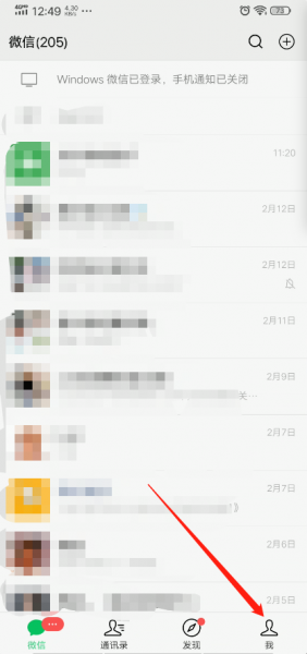 微信字体大小怎么设置