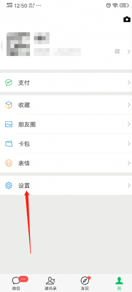 微信字体大小怎么设置