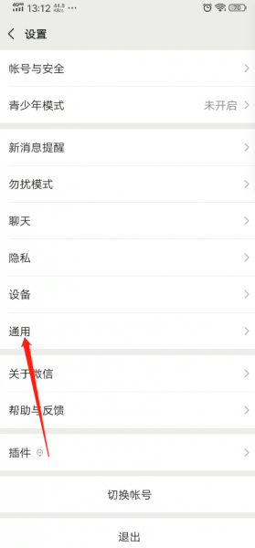 微信字体大小怎么设置