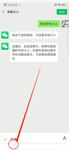 微信字体大小怎么设置
