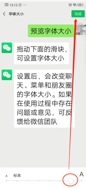 微信字体大小怎么设置