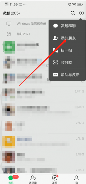 微信怎么查征信