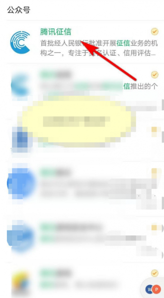 微信怎么查征信