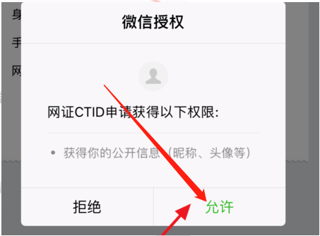 微信这么弄电子身份证