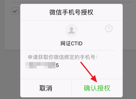 微信这么弄电子身份证
