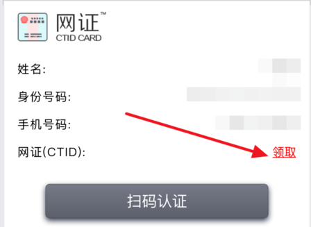 微信这么弄电子身份证