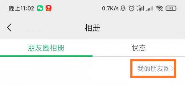 微信朋友圈点赞怎么显示头像