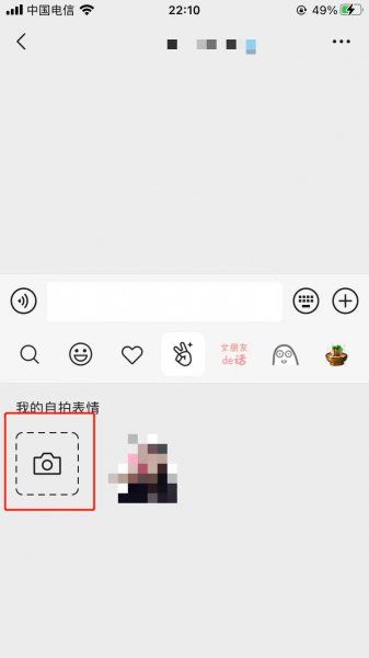 微信怎么自己做表情包