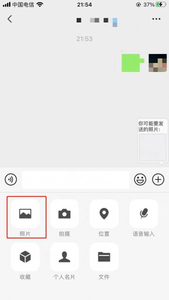 微信怎么发原图照片