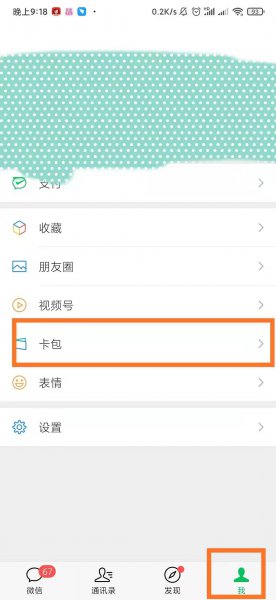 微信乘车码怎么使用