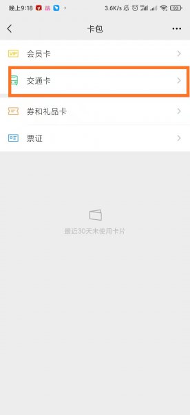 微信乘车码怎么使用