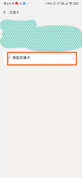 微信乘车码怎么使用