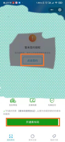 微信乘车码怎么使用