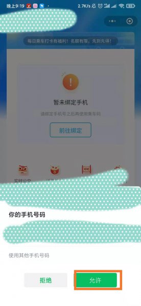 微信乘车码怎么使用