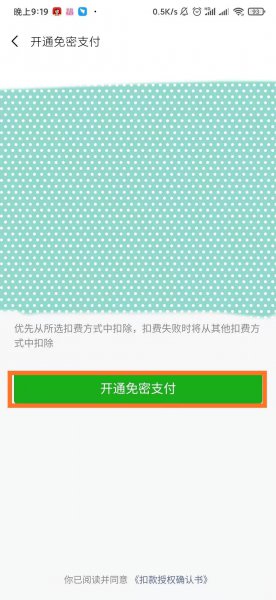 微信乘车码怎么使用