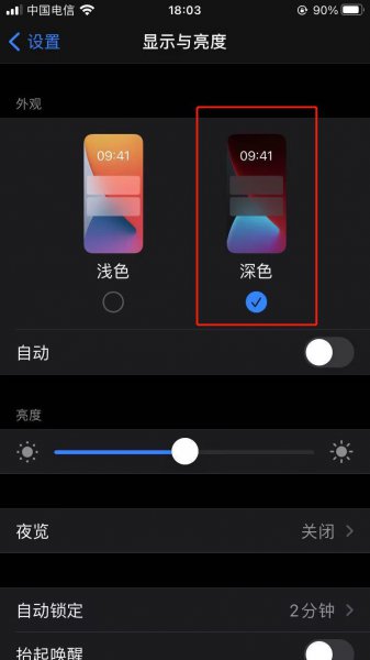 微信深色模式怎么设置