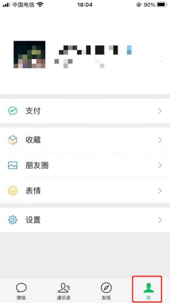 微信深色模式怎么设置
