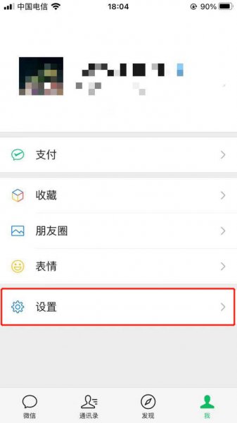 微信深色模式怎么设置