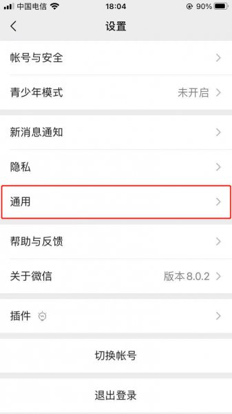 微信深色模式怎么设置