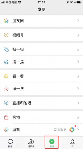 微信朋友圈怎么看评论记录
