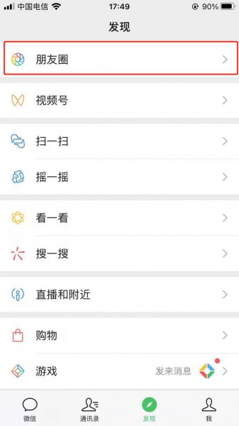 微信朋友圈怎么看评论记录