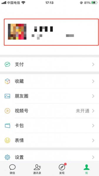 微信怎么改签名