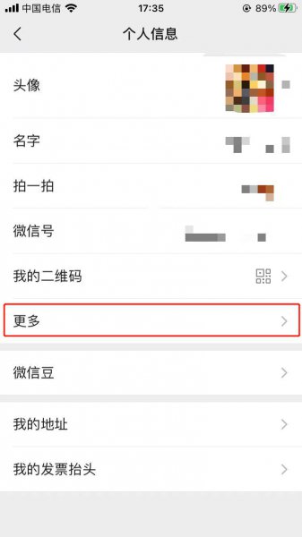 微信怎么改签名
