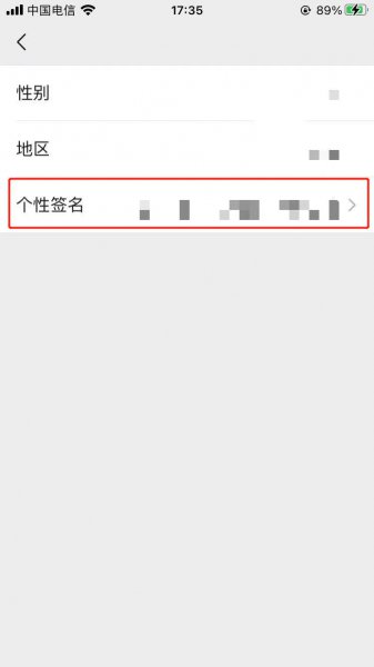 微信怎么改签名