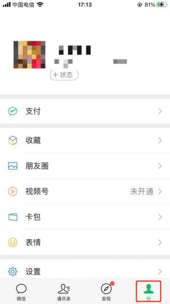 微信怎么设置聊天背景图片全部好友