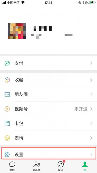 微信怎么设置聊天背景图片全部好友