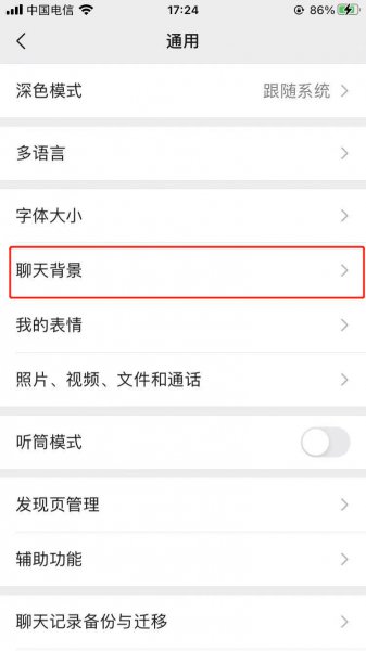 微信怎么设置聊天背景图片全部好友