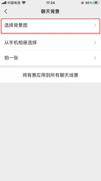 微信怎么设置聊天背景图片全部好友