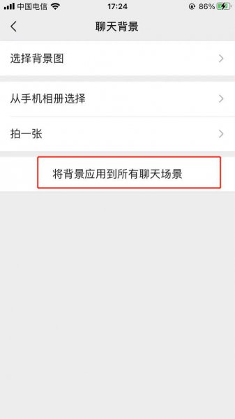 微信怎么设置聊天背景图片全部好友