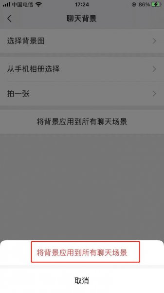 微信怎么设置聊天背景图片全部好友